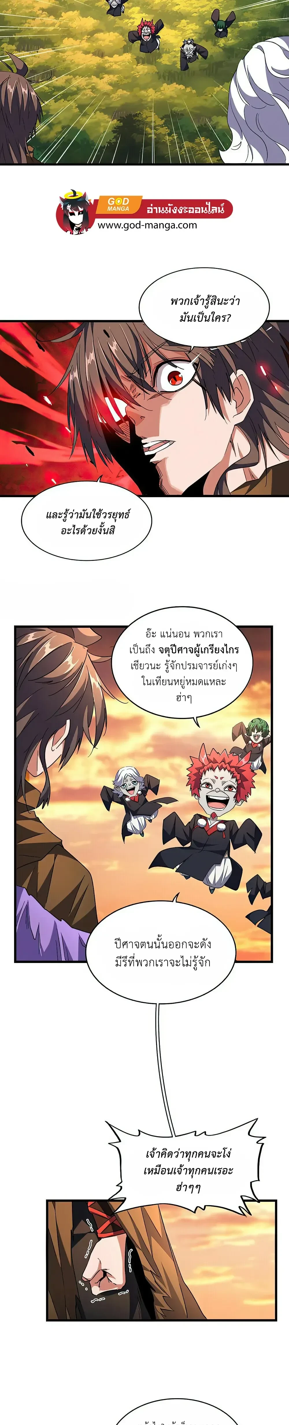 Magic Emperor - ราชาจอมเวทย์ - หน้า 3