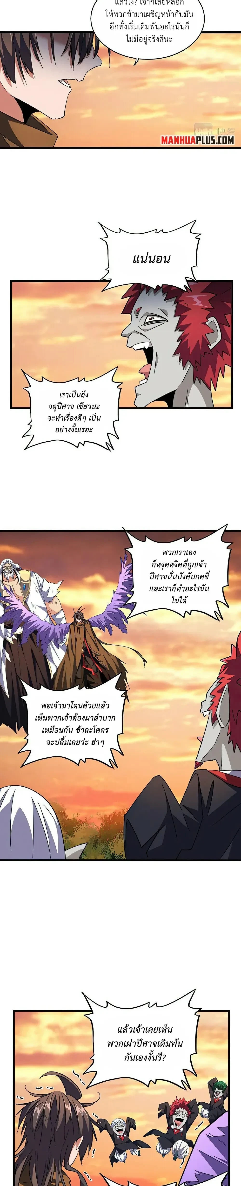Magic Emperor - ราชาจอมเวทย์ - หน้า 4