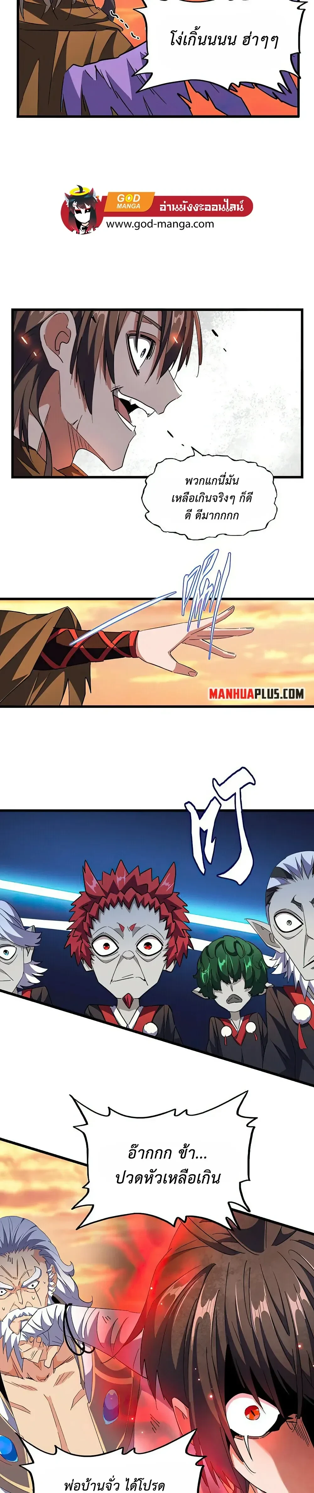 Magic Emperor - ราชาจอมเวทย์ - หน้า 5