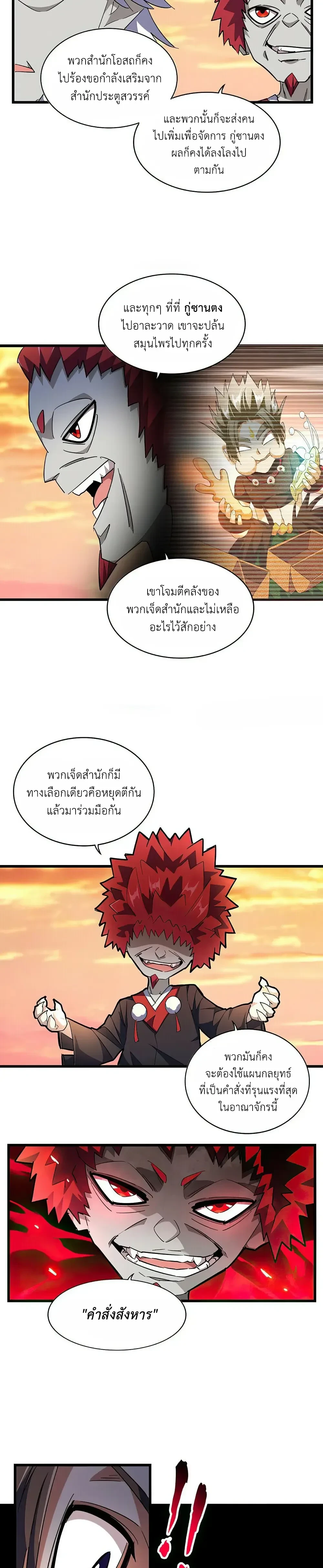 Magic Emperor - ราชาจอมเวทย์ - หน้า 5