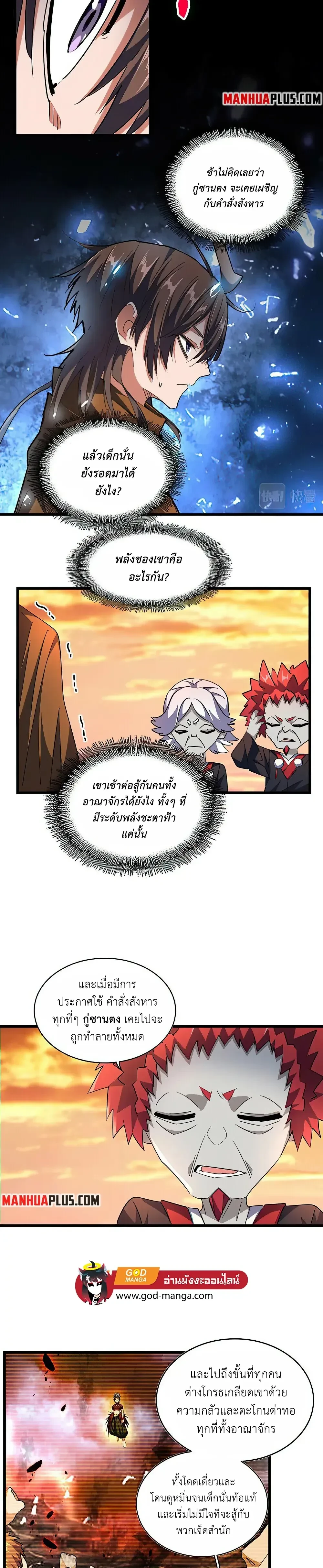 Magic Emperor - ราชาจอมเวทย์ - หน้า 6