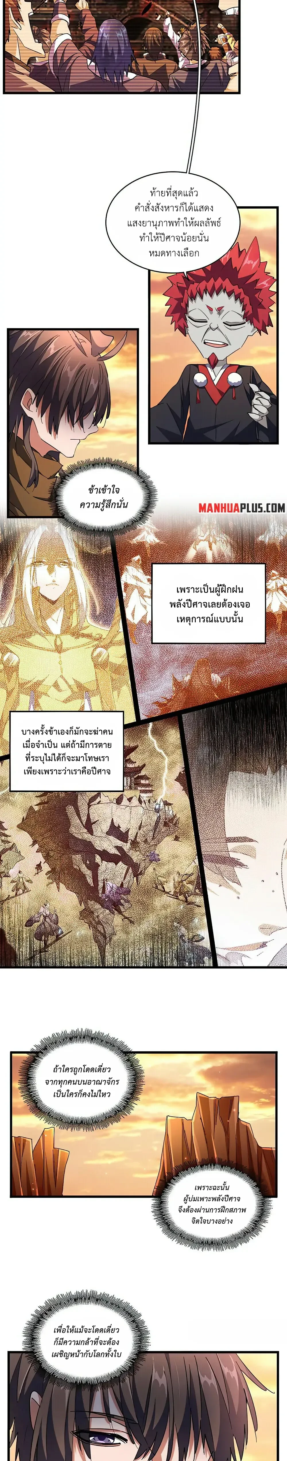Magic Emperor - ราชาจอมเวทย์ - หน้า 7