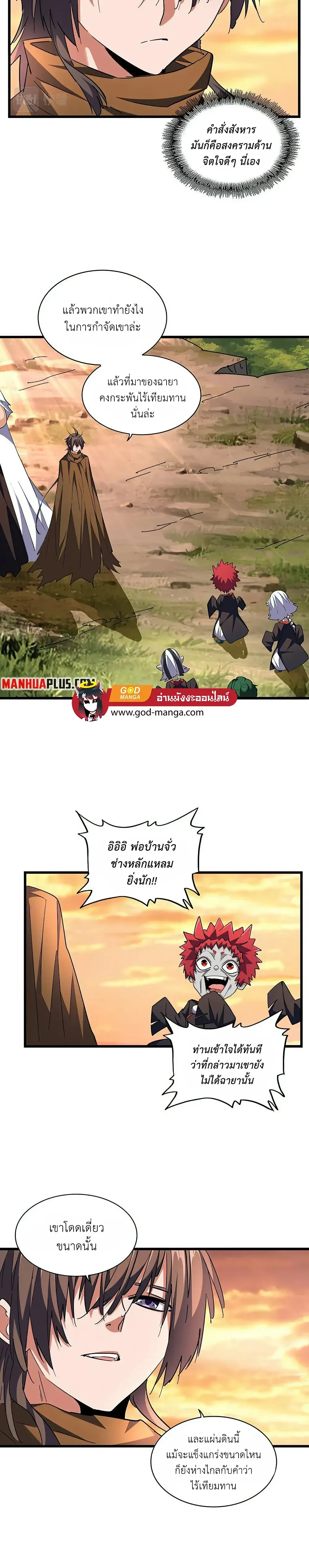 Magic Emperor - ราชาจอมเวทย์ - หน้า 8