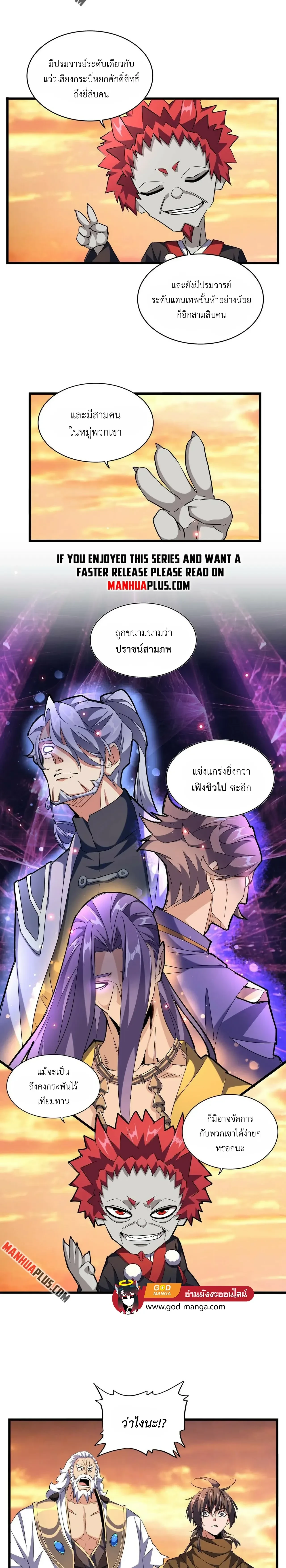 Magic Emperor - ราชาจอมเวทย์ - หน้า 2