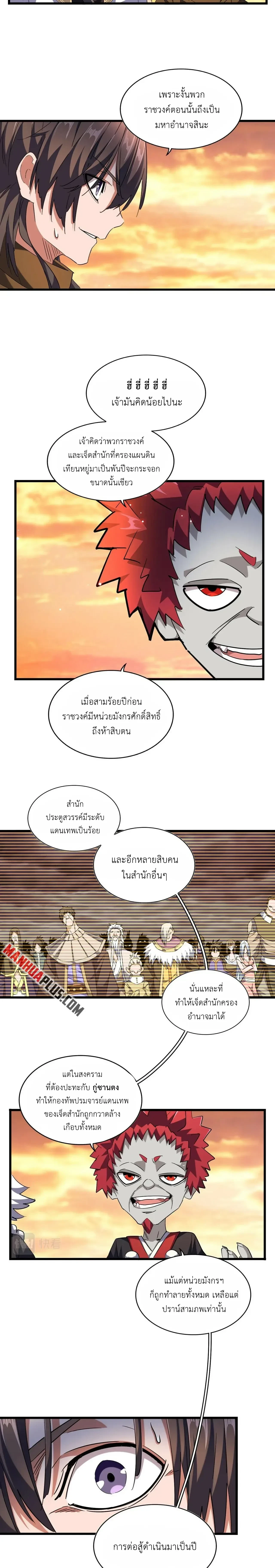 Magic Emperor - ราชาจอมเวทย์ - หน้า 3