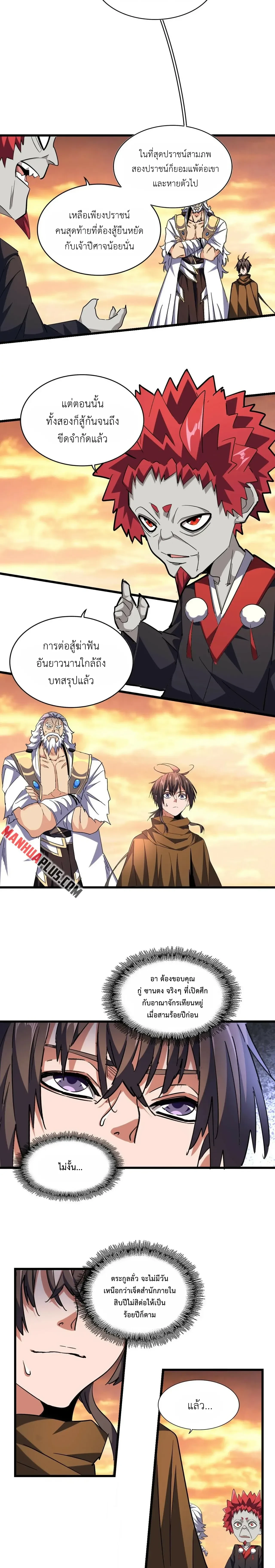 Magic Emperor - ราชาจอมเวทย์ - หน้า 4