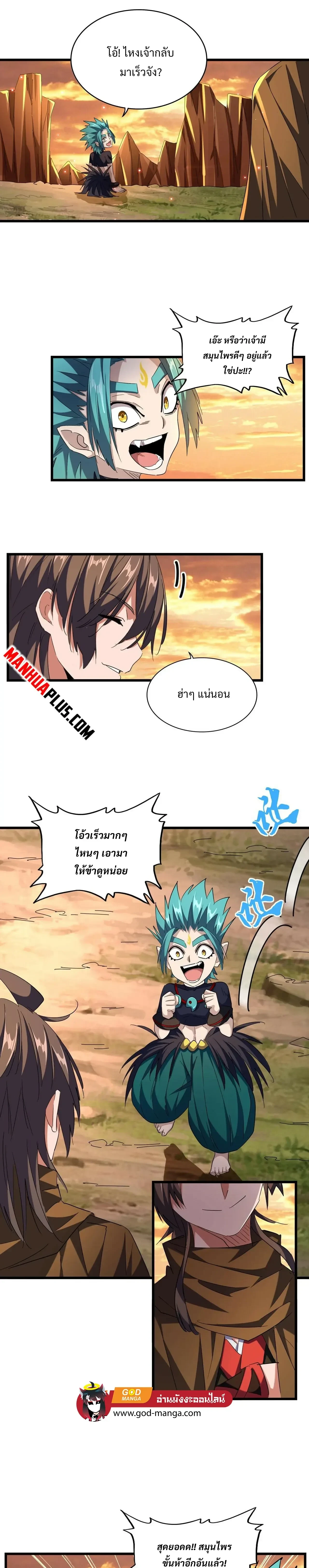Magic Emperor - ราชาจอมเวทย์ - หน้า 4