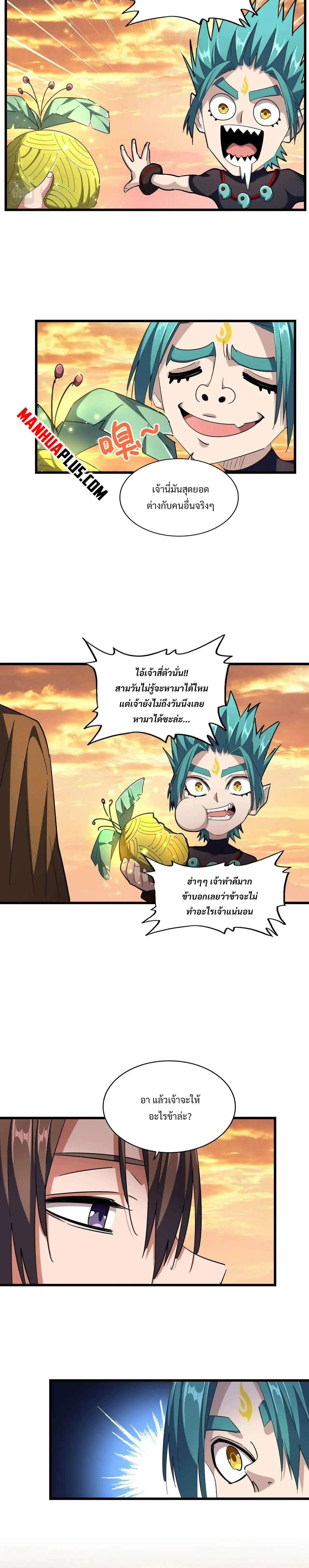 Magic Emperor - ราชาจอมเวทย์ - หน้า 5