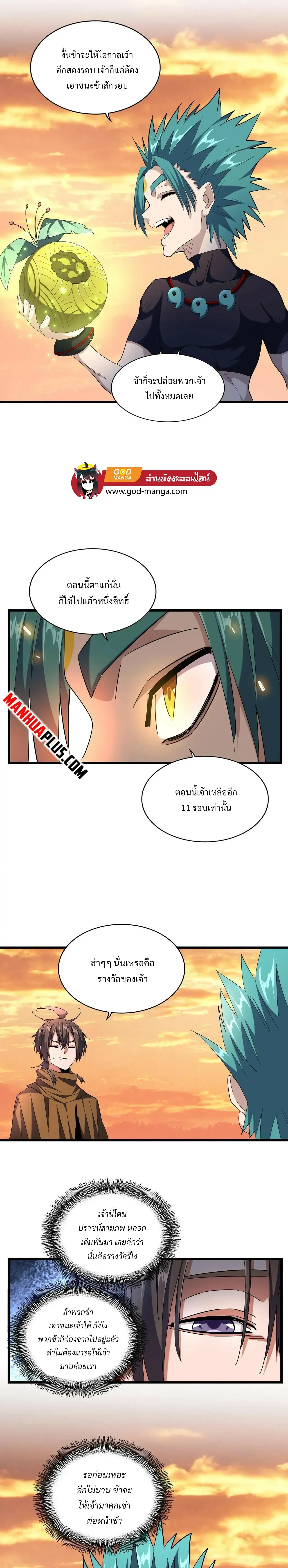 Magic Emperor - ราชาจอมเวทย์ - หน้า 6