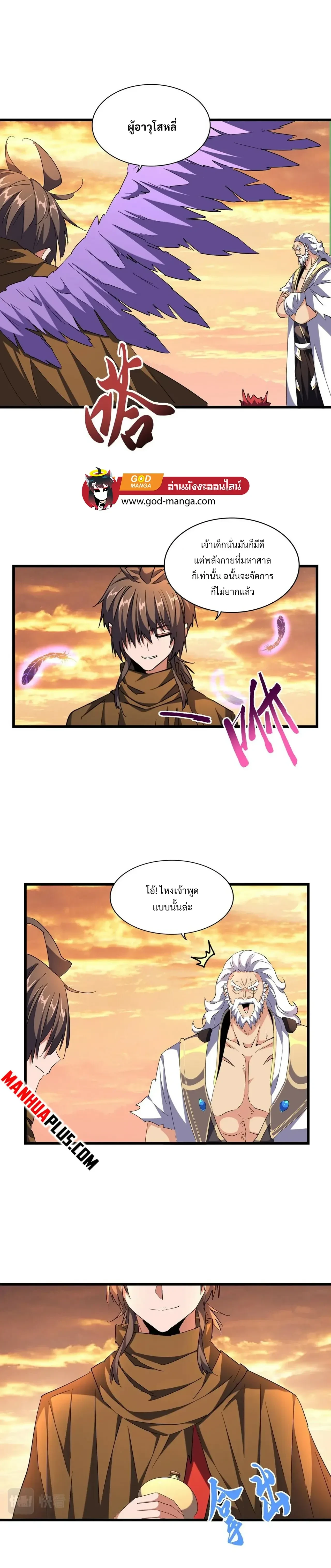 Magic Emperor - ราชาจอมเวทย์ - หน้า 8