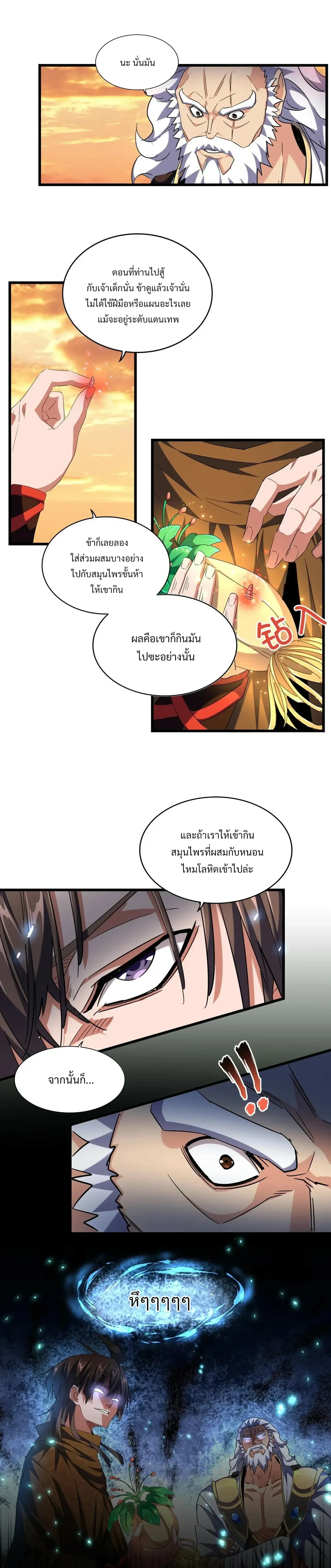 Magic Emperor - ราชาจอมเวทย์ - หน้า 9