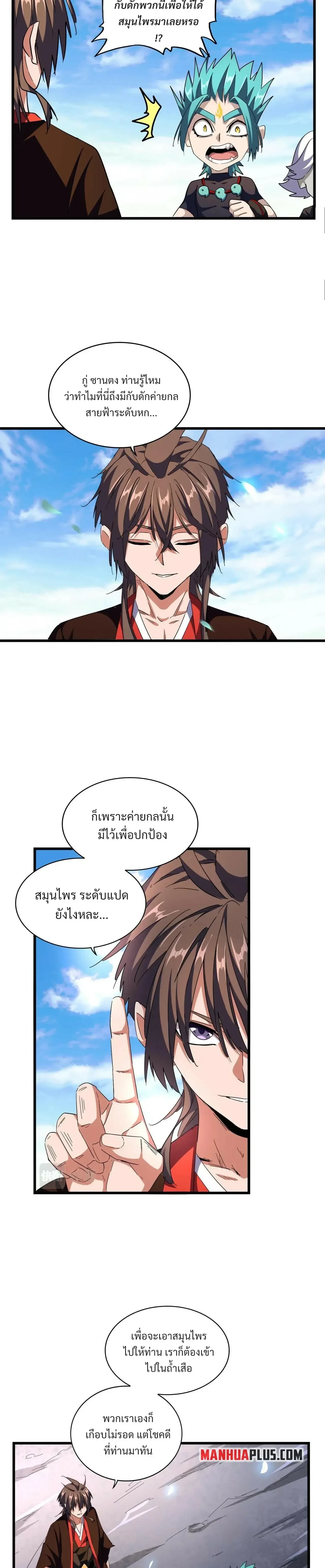 Magic Emperor - ราชาจอมเวทย์ - หน้า 10