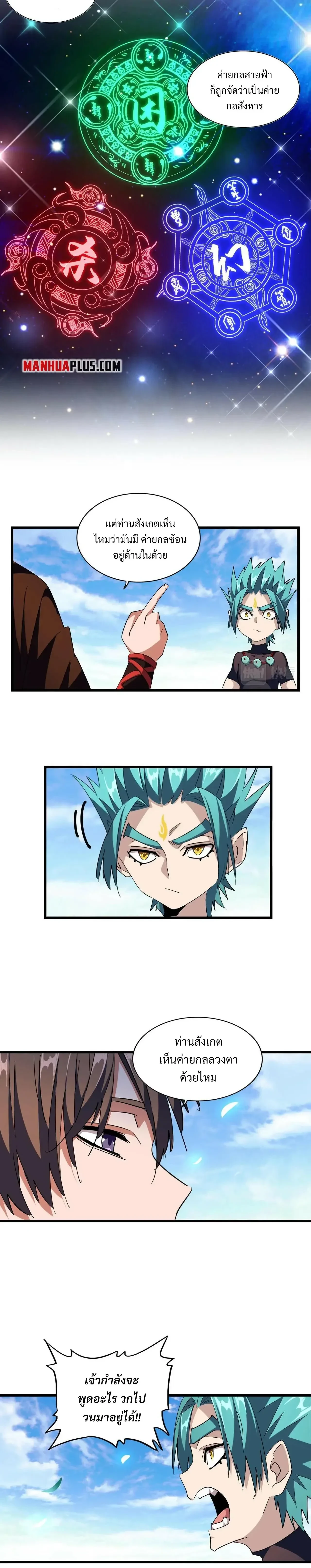 Magic Emperor - ราชาจอมเวทย์ - หน้า 16