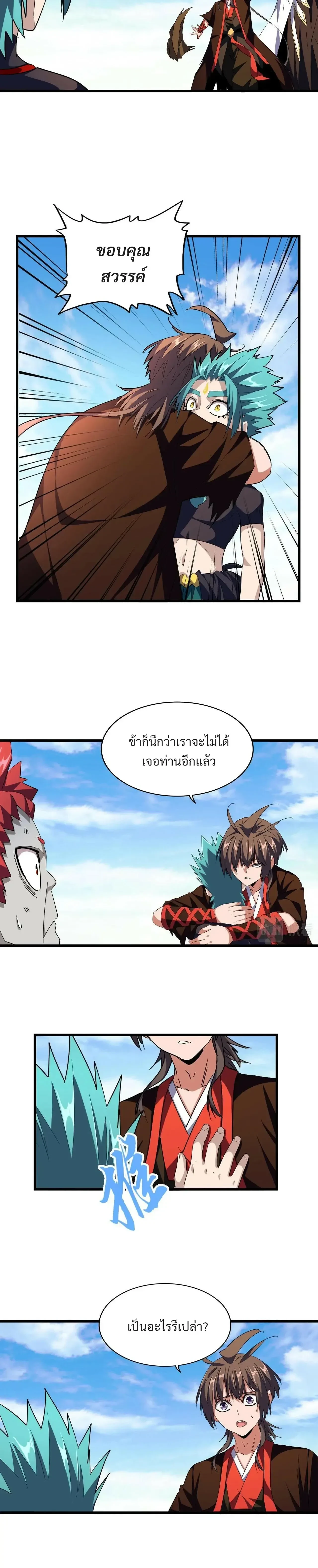 Magic Emperor - ราชาจอมเวทย์ - หน้า 7