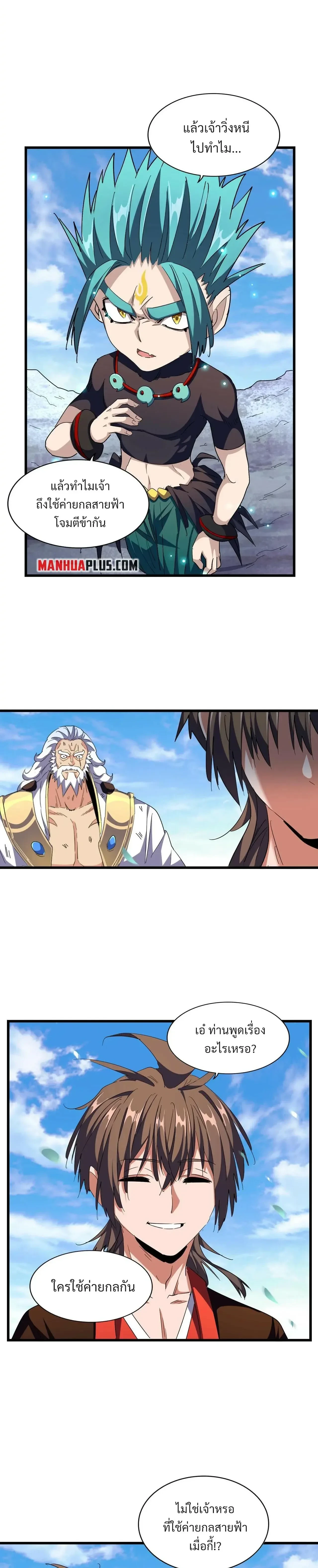 Magic Emperor - ราชาจอมเวทย์ - หน้า 8