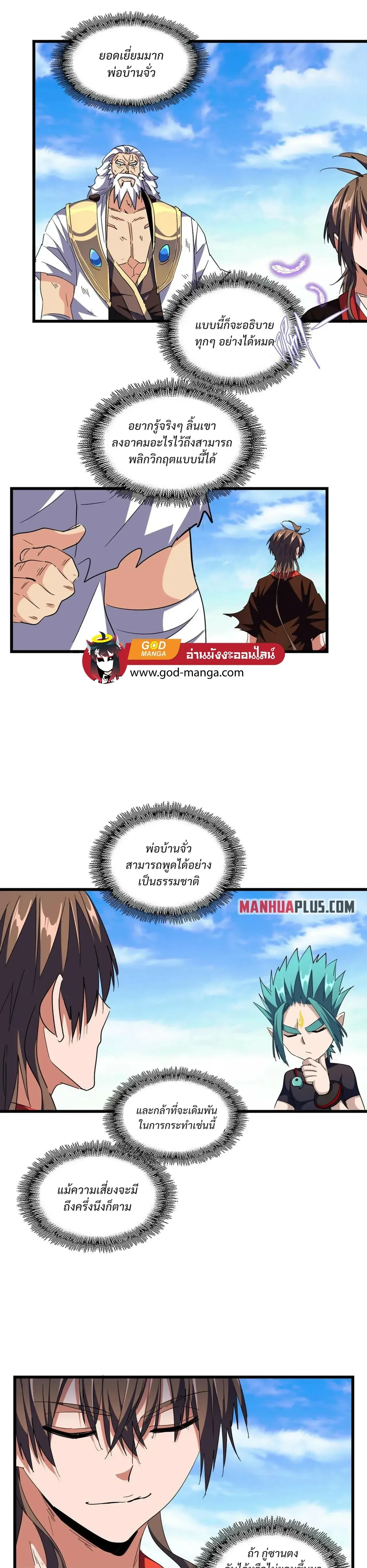 Magic Emperor - ราชาจอมเวทย์ - หน้า 3