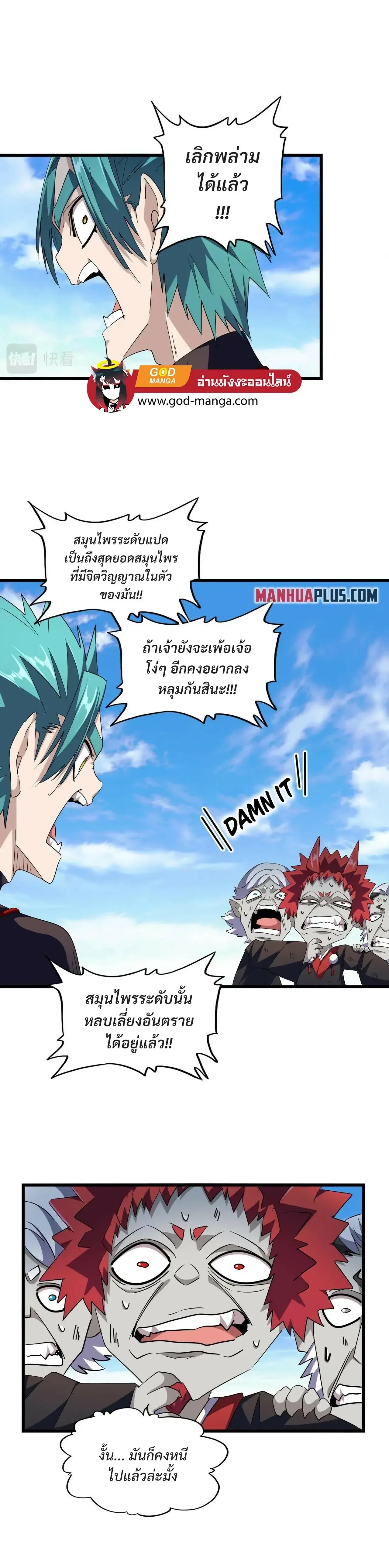 Magic Emperor - ราชาจอมเวทย์ - หน้า 6