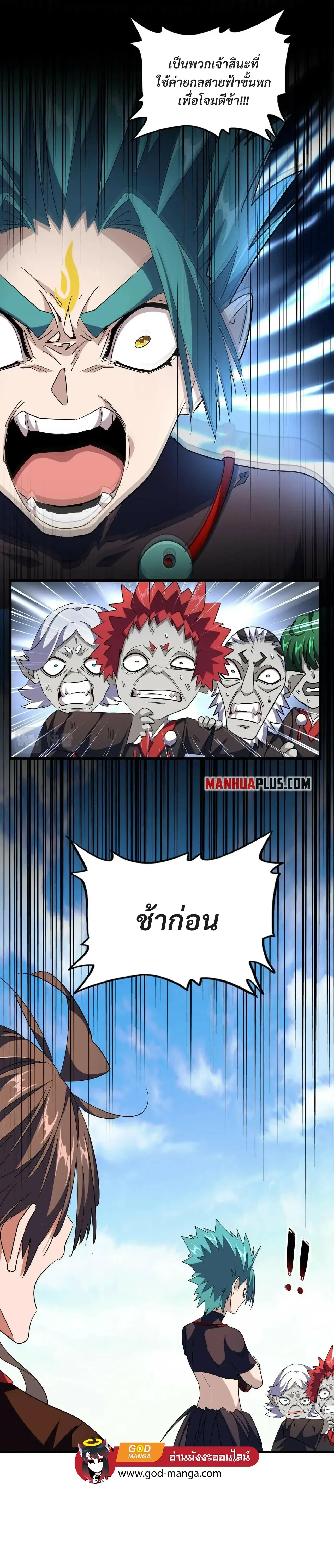 Magic Emperor - ราชาจอมเวทย์ - หน้า 8