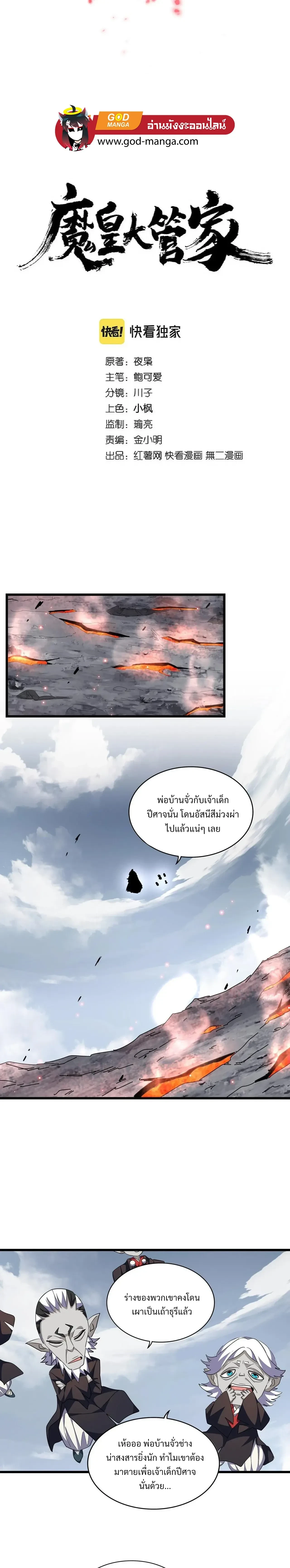Magic Emperor - ราชาจอมเวทย์ - หน้า 2