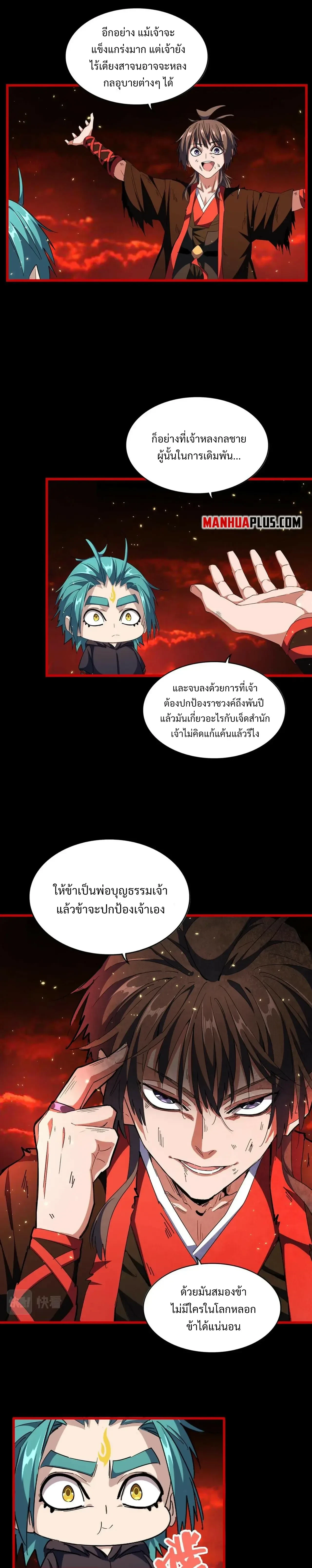 Magic Emperor - ราชาจอมเวทย์ - หน้า 4