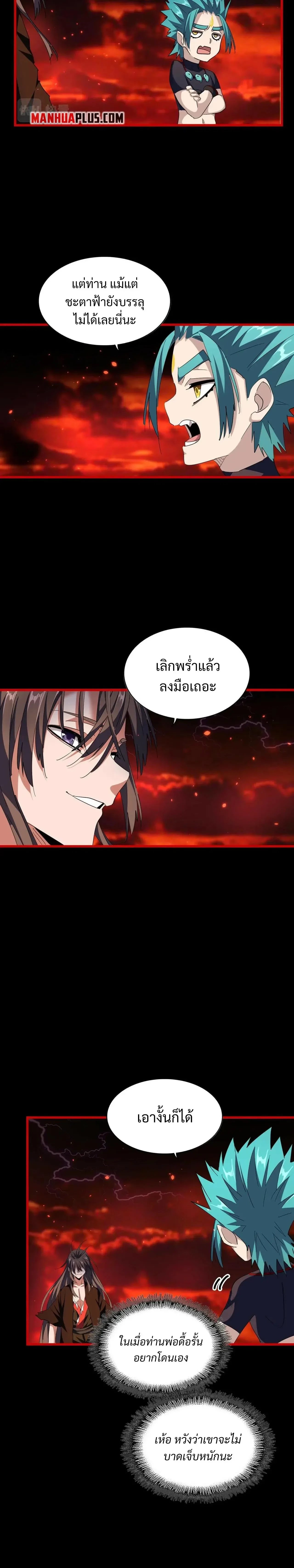 Magic Emperor - ราชาจอมเวทย์ - หน้า 11