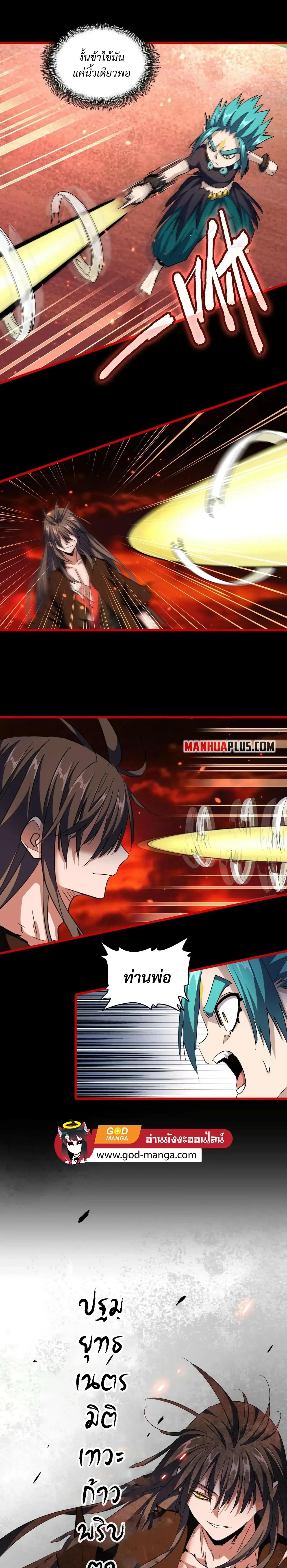 Magic Emperor - ราชาจอมเวทย์ - หน้า 12