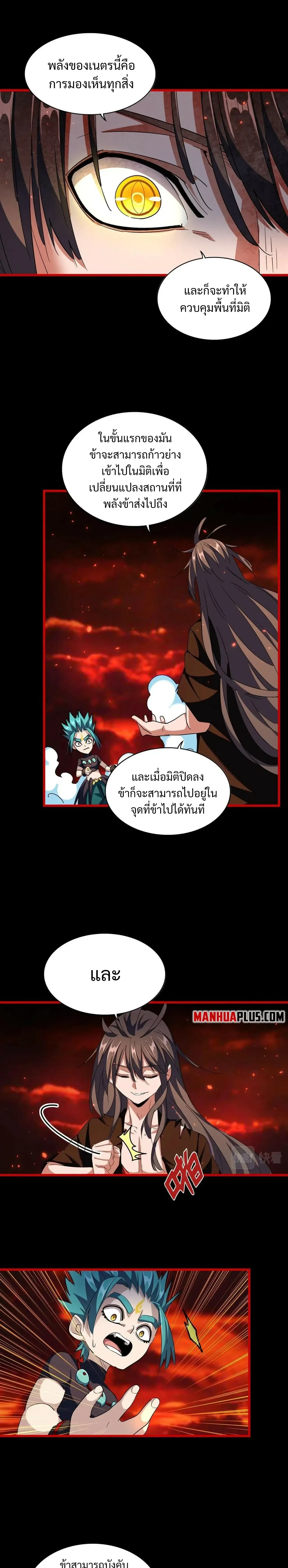 Magic Emperor - ราชาจอมเวทย์ - หน้า 16