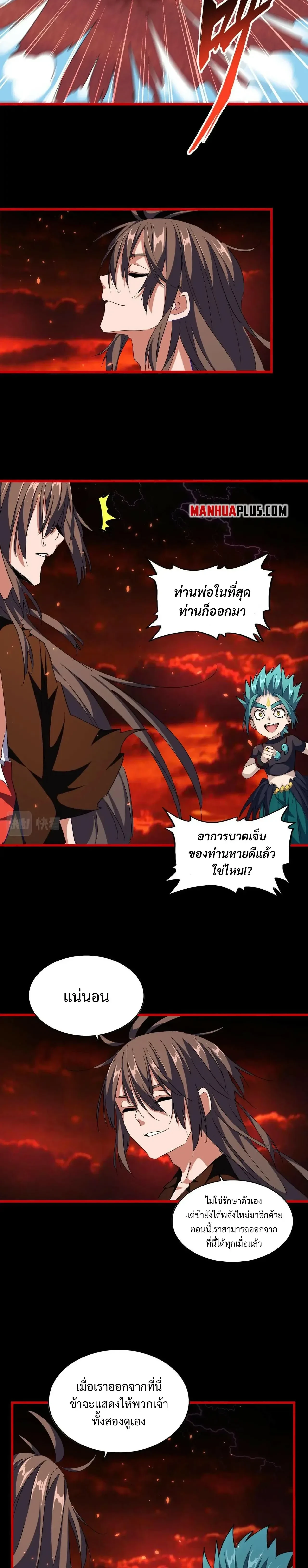 Magic Emperor - ราชาจอมเวทย์ - หน้า 5