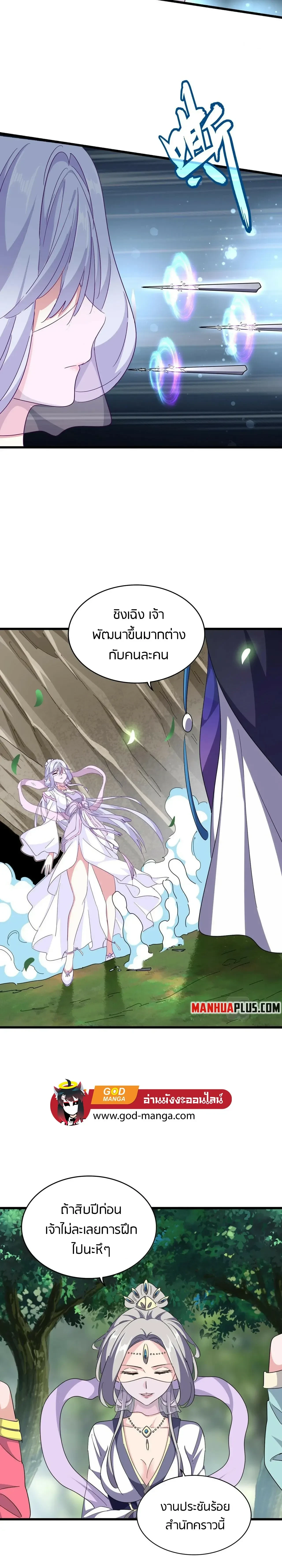Magic Emperor - ราชาจอมเวทย์ - หน้า 3