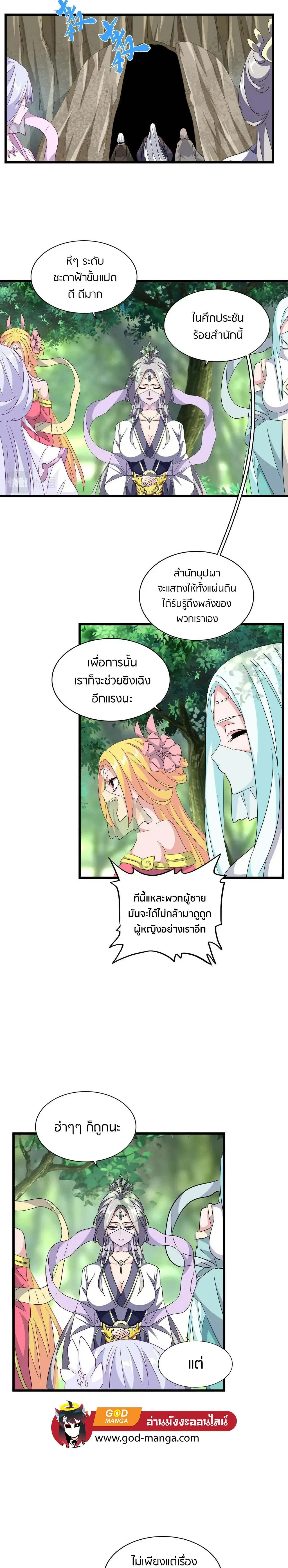 Magic Emperor - ราชาจอมเวทย์ - หน้า 5