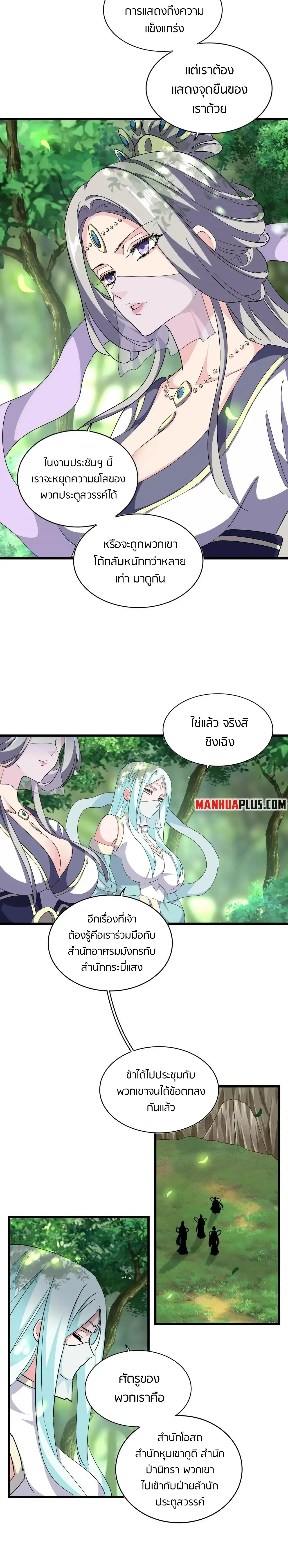 Magic Emperor - ราชาจอมเวทย์ - หน้า 6