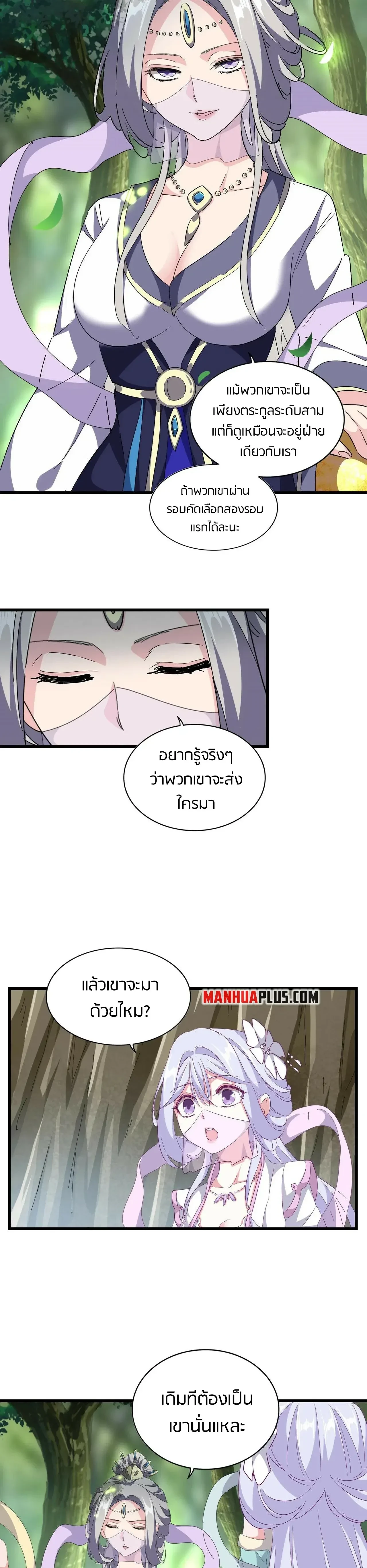 Magic Emperor - ราชาจอมเวทย์ - หน้า 8