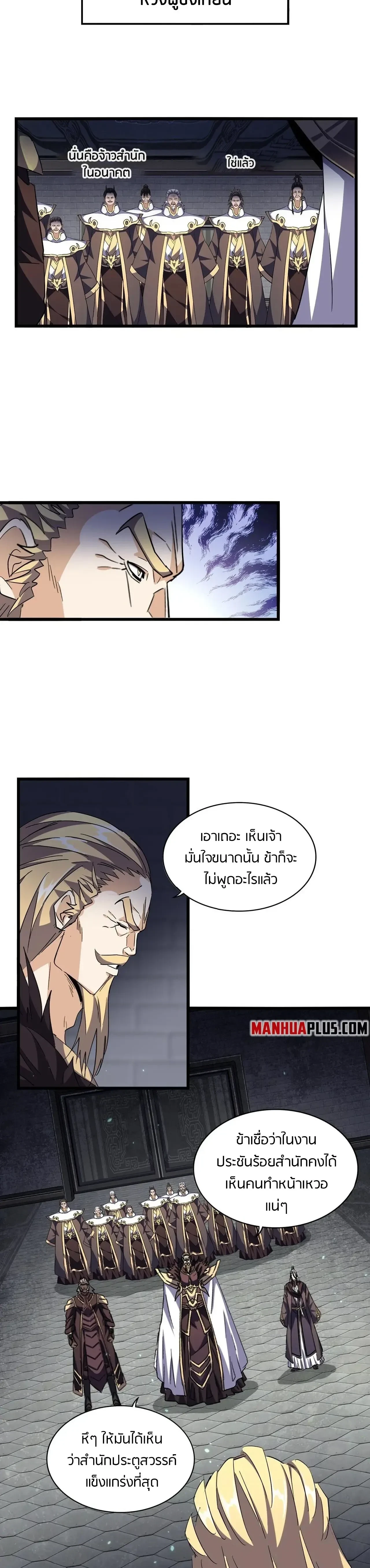 Magic Emperor - ราชาจอมเวทย์ - หน้า 2