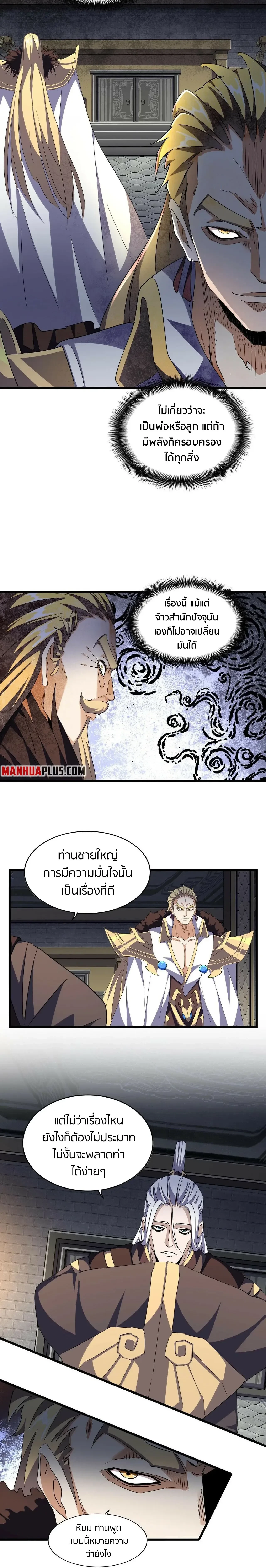 Magic Emperor - ราชาจอมเวทย์ - หน้า 5