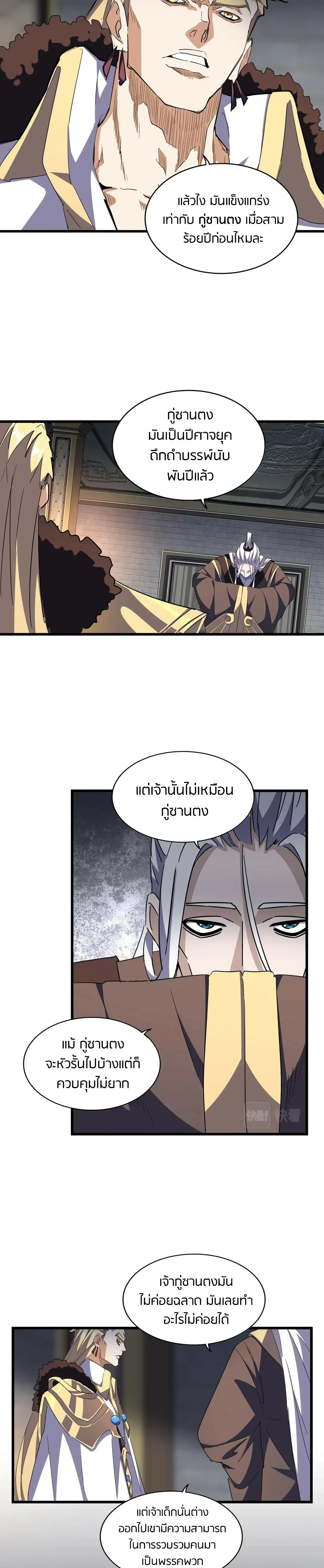 Magic Emperor - ราชาจอมเวทย์ - หน้า 8