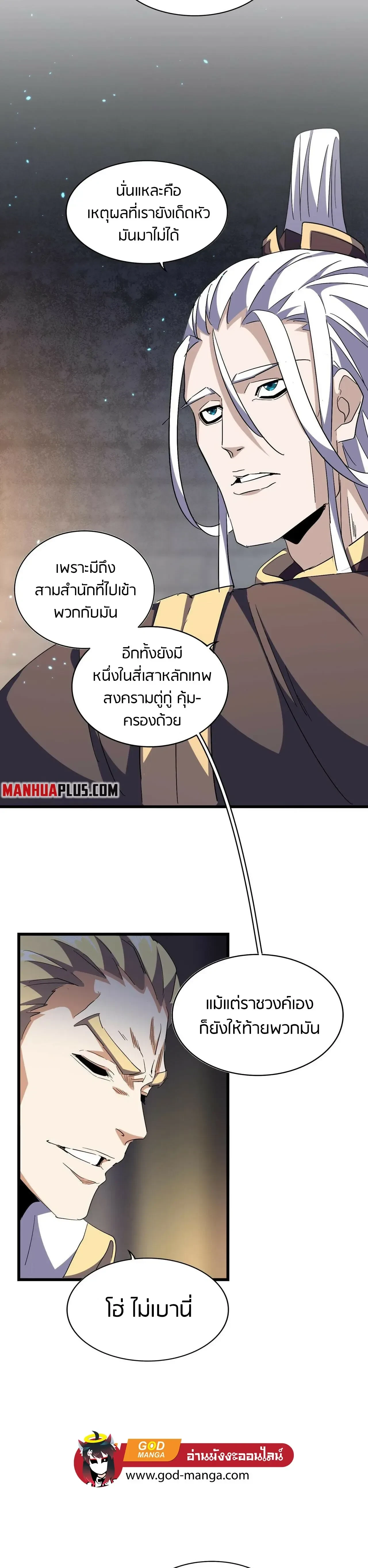 Magic Emperor - ราชาจอมเวทย์ - หน้า 9