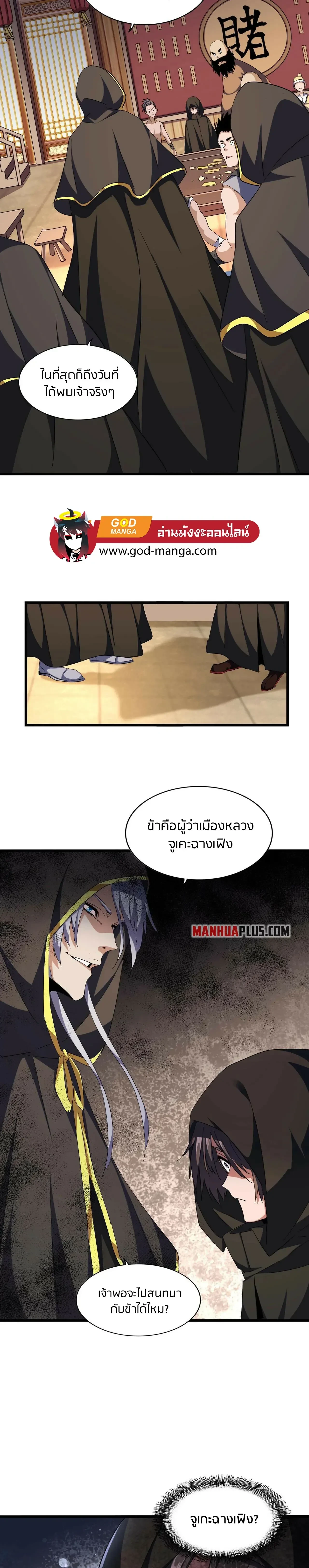 Magic Emperor - ราชาจอมเวทย์ - หน้า 11