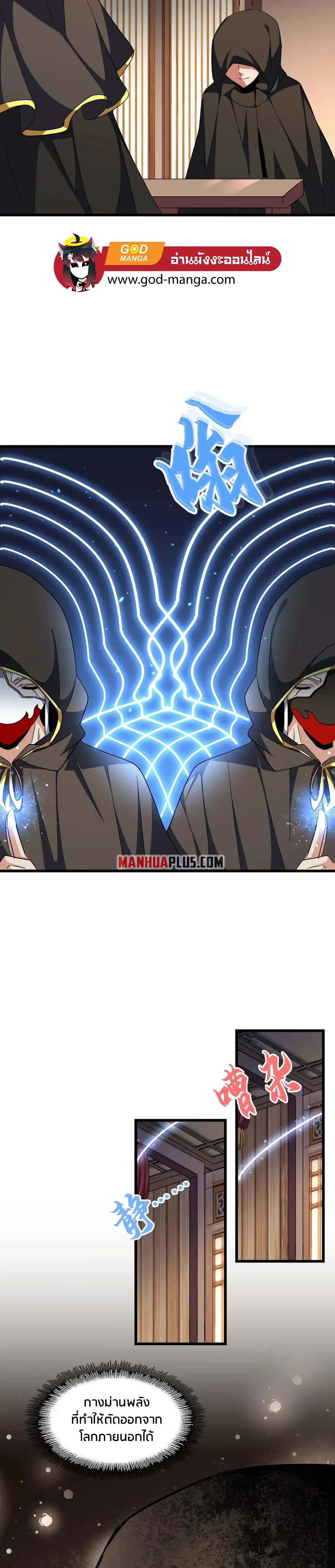 Magic Emperor - ราชาจอมเวทย์ - หน้า 13