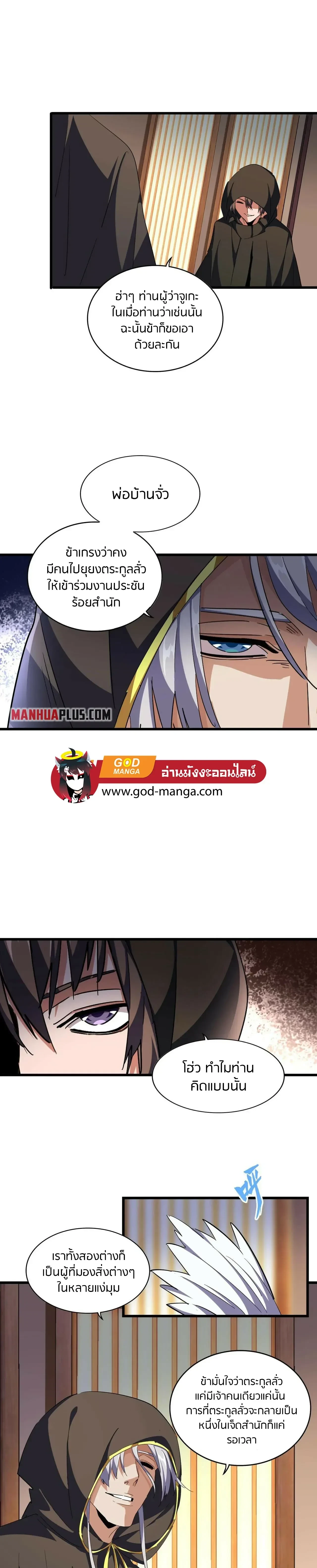 Magic Emperor - ราชาจอมเวทย์ - หน้า 17