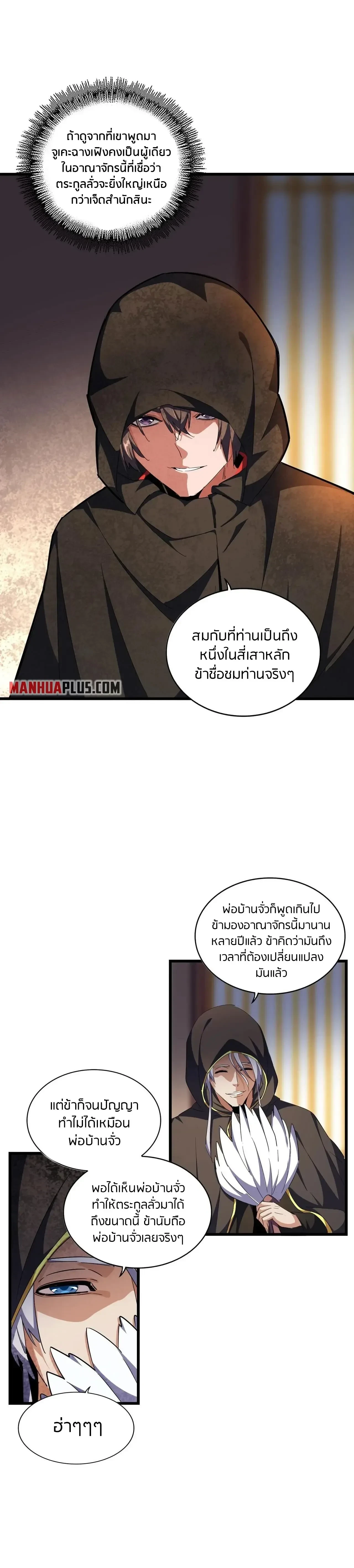 Magic Emperor - ราชาจอมเวทย์ - หน้า 19