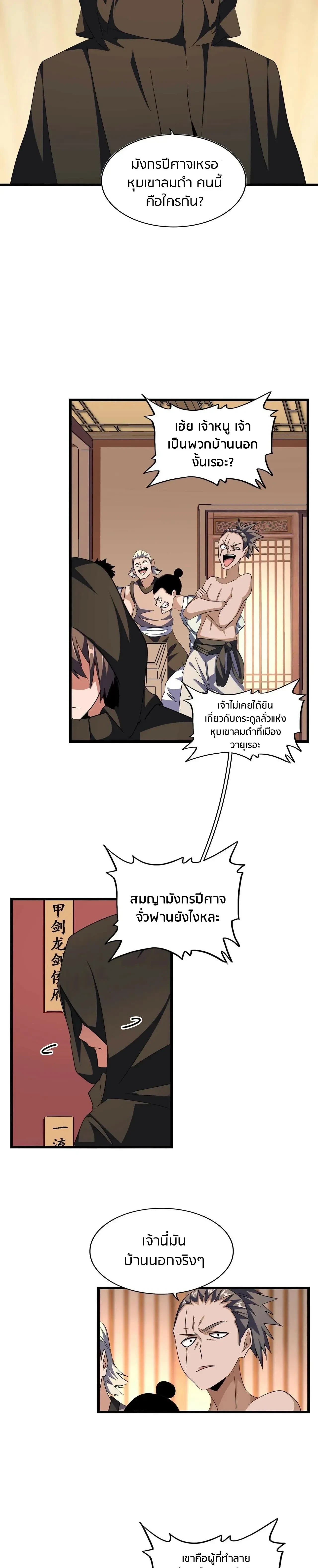 Magic Emperor - ราชาจอมเวทย์ - หน้า 5