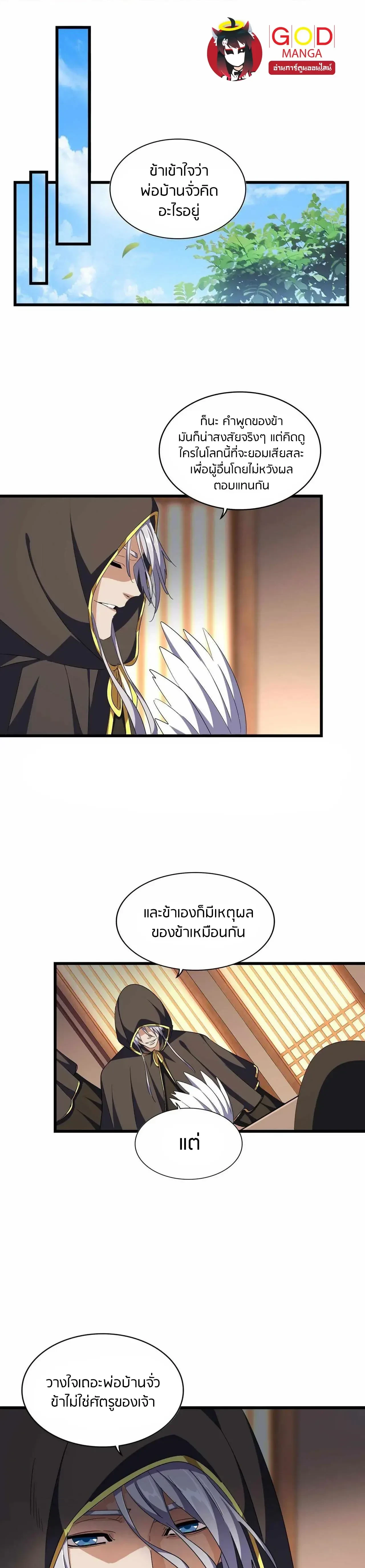 Magic Emperor - ราชาจอมเวทย์ - หน้า 1