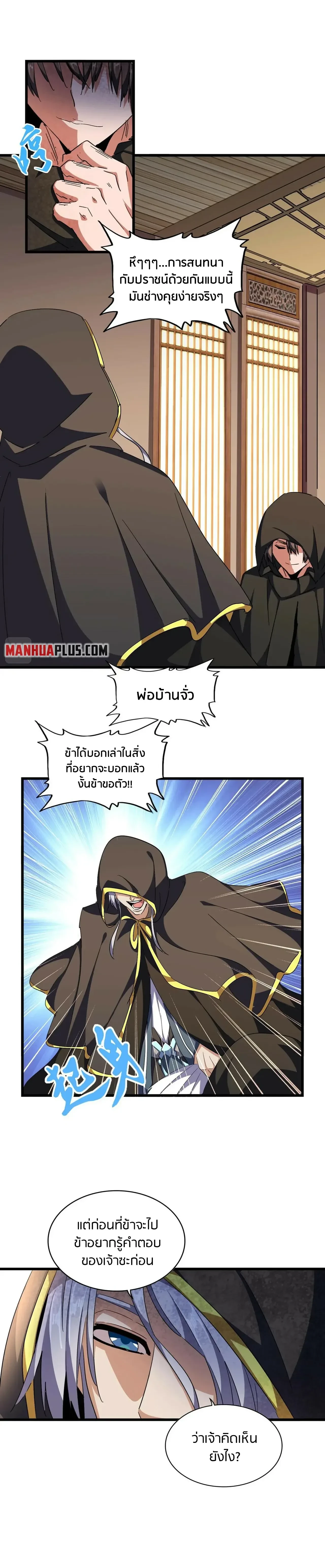 Magic Emperor - ราชาจอมเวทย์ - หน้า 4