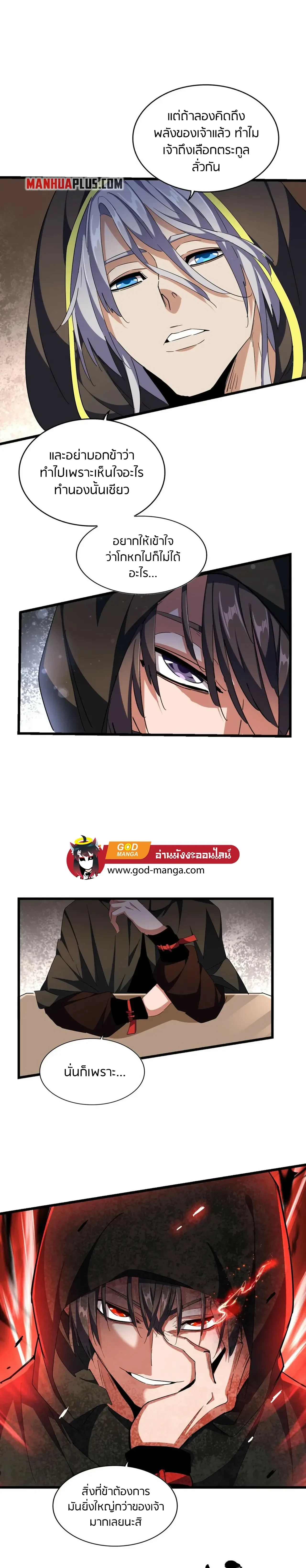Magic Emperor - ราชาจอมเวทย์ - หน้า 6