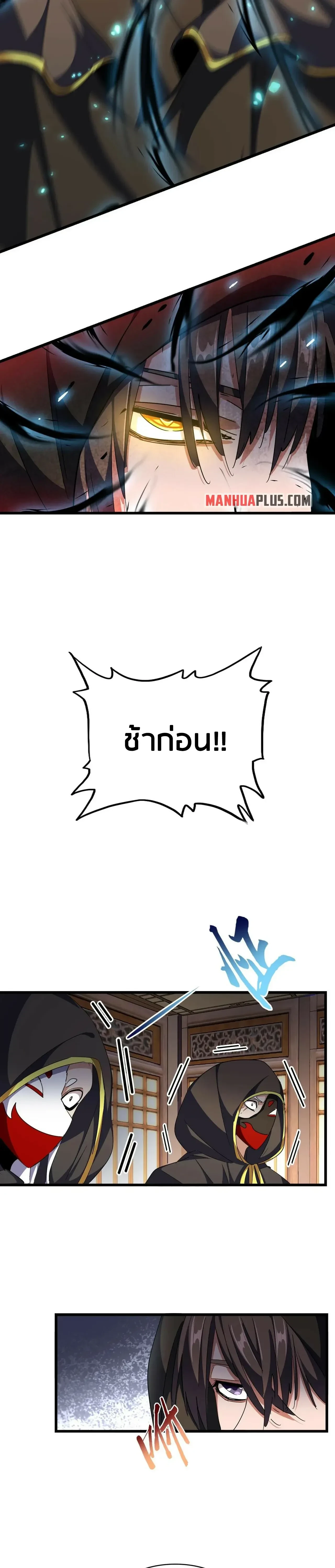 Magic Emperor - ราชาจอมเวทย์ - หน้า 8