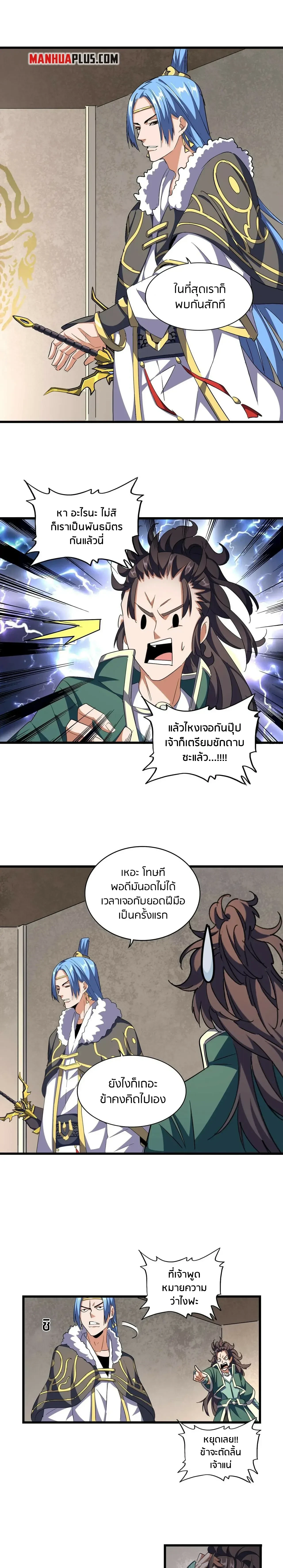 Magic Emperor - ราชาจอมเวทย์ - หน้า 4