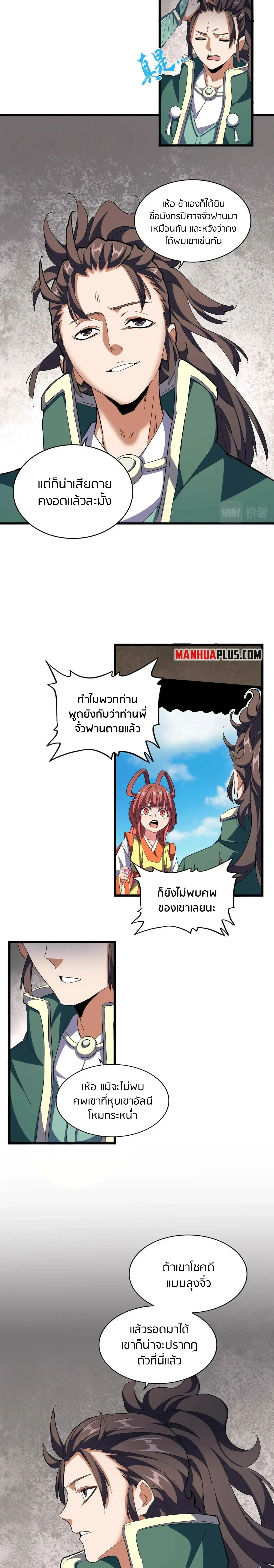 Magic Emperor - ราชาจอมเวทย์ - หน้า 5