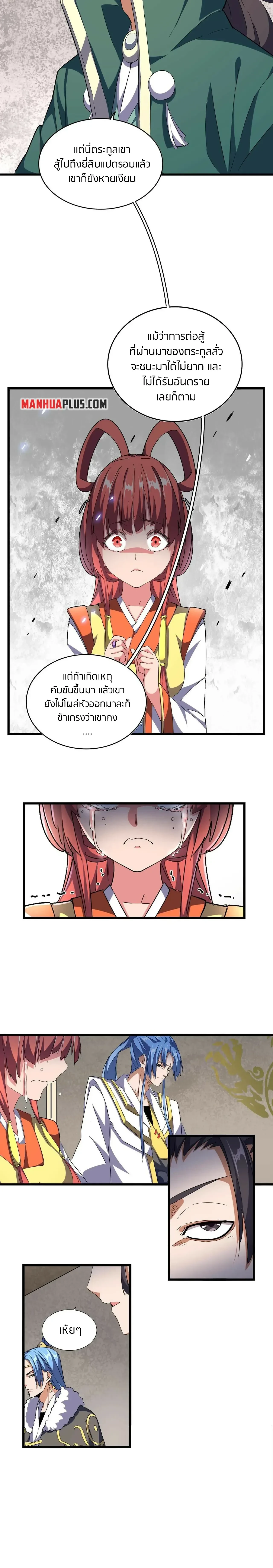 Magic Emperor - ราชาจอมเวทย์ - หน้า 6