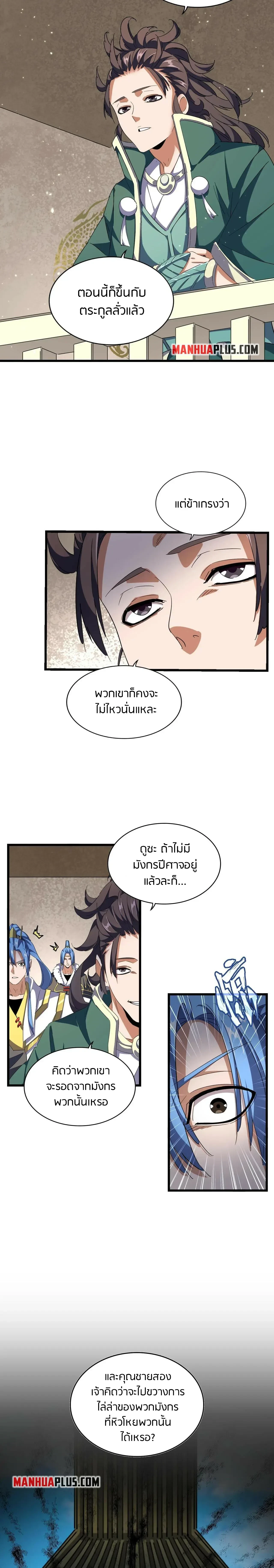 Magic Emperor - ราชาจอมเวทย์ - หน้า 9