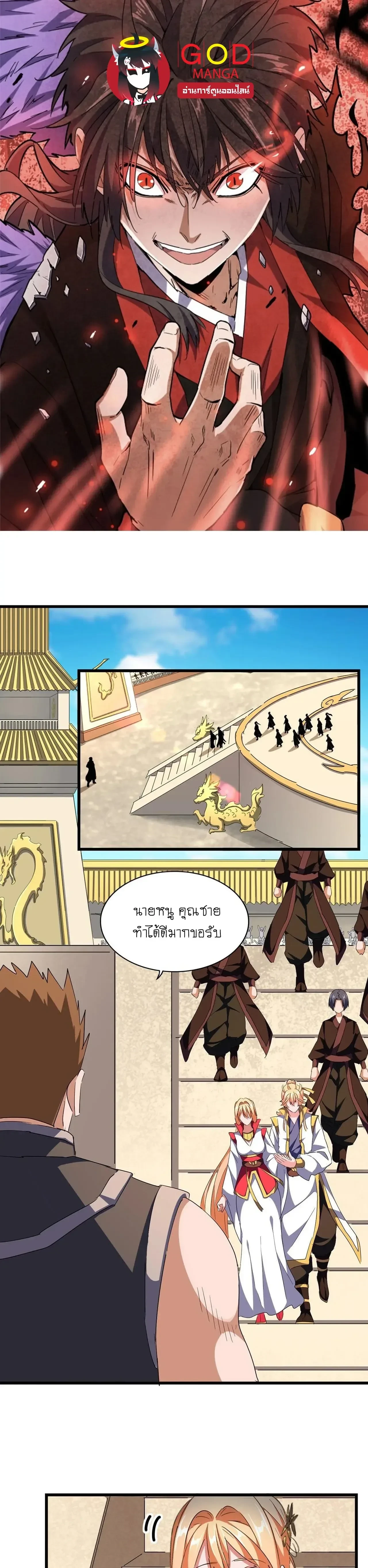 Magic Emperor - ราชาจอมเวทย์ - หน้า 1